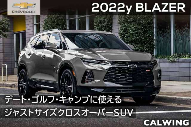 2022年 シボレー  ブレイザー 新車カタログを更新いたしました