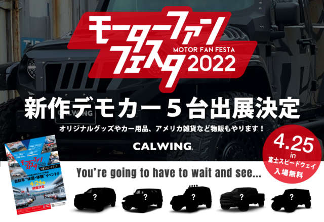 3年ぶりの開催となる『モーターファンフェスタ2022』に出展致します！