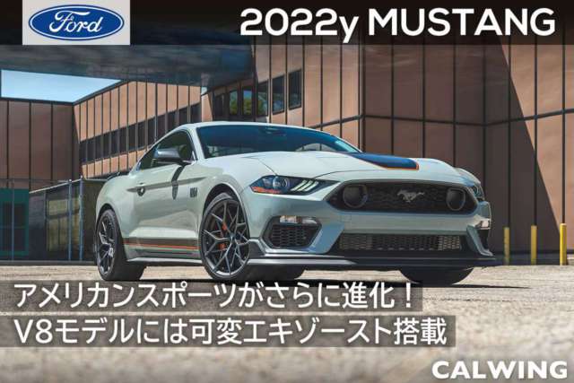 2022年 フォード マスタング 新車カタログを更新いたしました