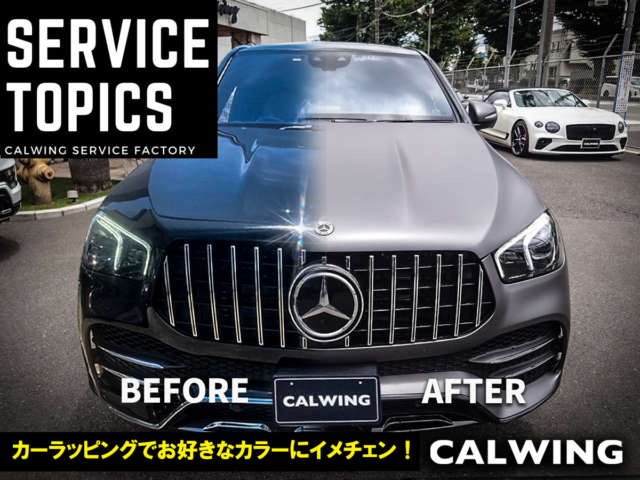 本日は大変人気のカスタム「カーラッピング」のご紹介です! メルセデス・ベンツGLE400dをグロスブラックのボディからマット調のダークグレーでフルラッピング施工させて頂きました! 愛車のイメチェンをしたいと思っても塗装で […]