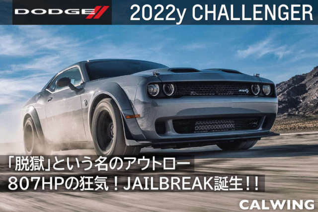 2022年 ダッジ チャレンジャー 新車カタログを更新しました。