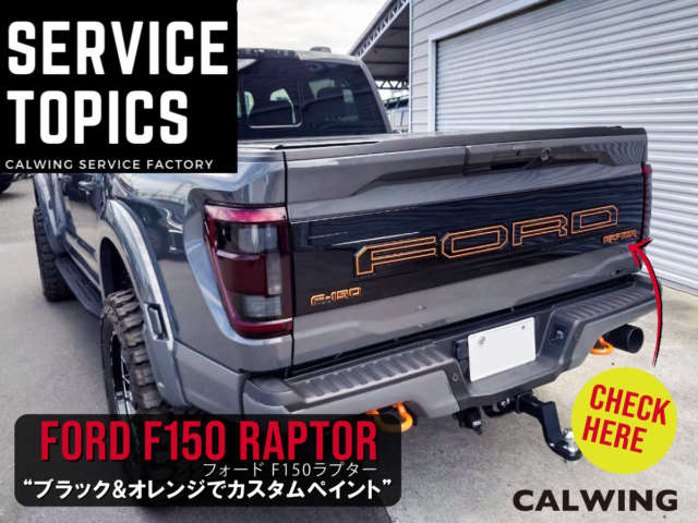 F150ラプター グロスブラック&オレンジ カスタムペイント