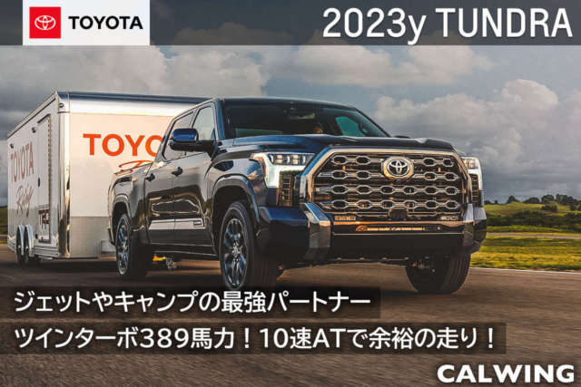 2023年 USトヨタ  タンドラ  新車カタログを更新いたしました