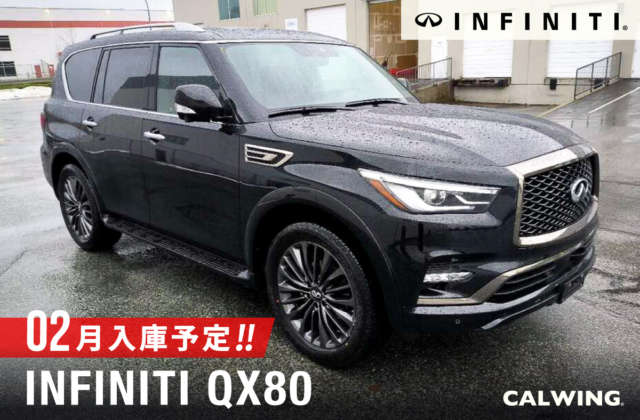 インフィニティ QX80