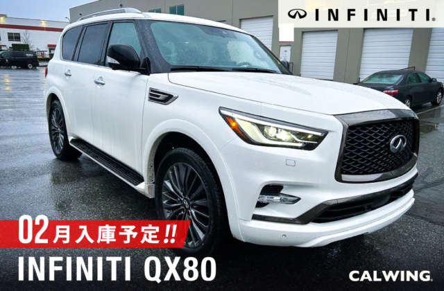 インフィニティ QX80