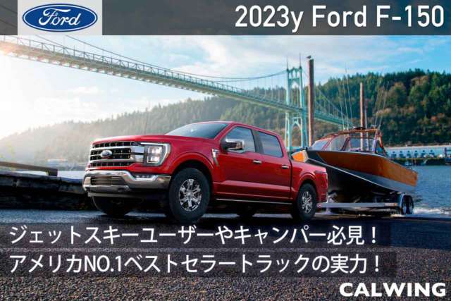 2023年 フォード F-150  新車カタログを更新いたしました