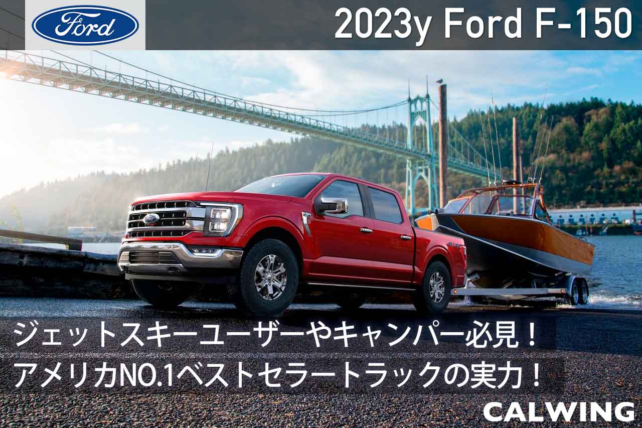2023年 フォード F-150  新車カタログを更新いたしました