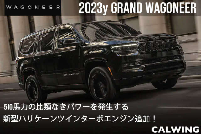 2023年 グランドワゴニア 新車カタログを更新いたしました