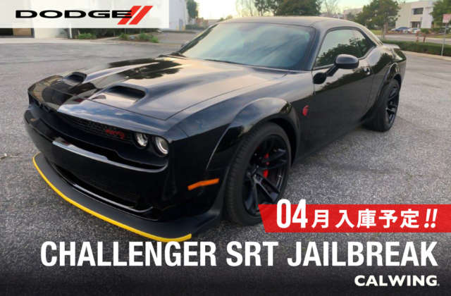 ダッジ チャレンジャー 超希少車　ジェイルブレイク  807馬力  V8 スーパーチャージド
