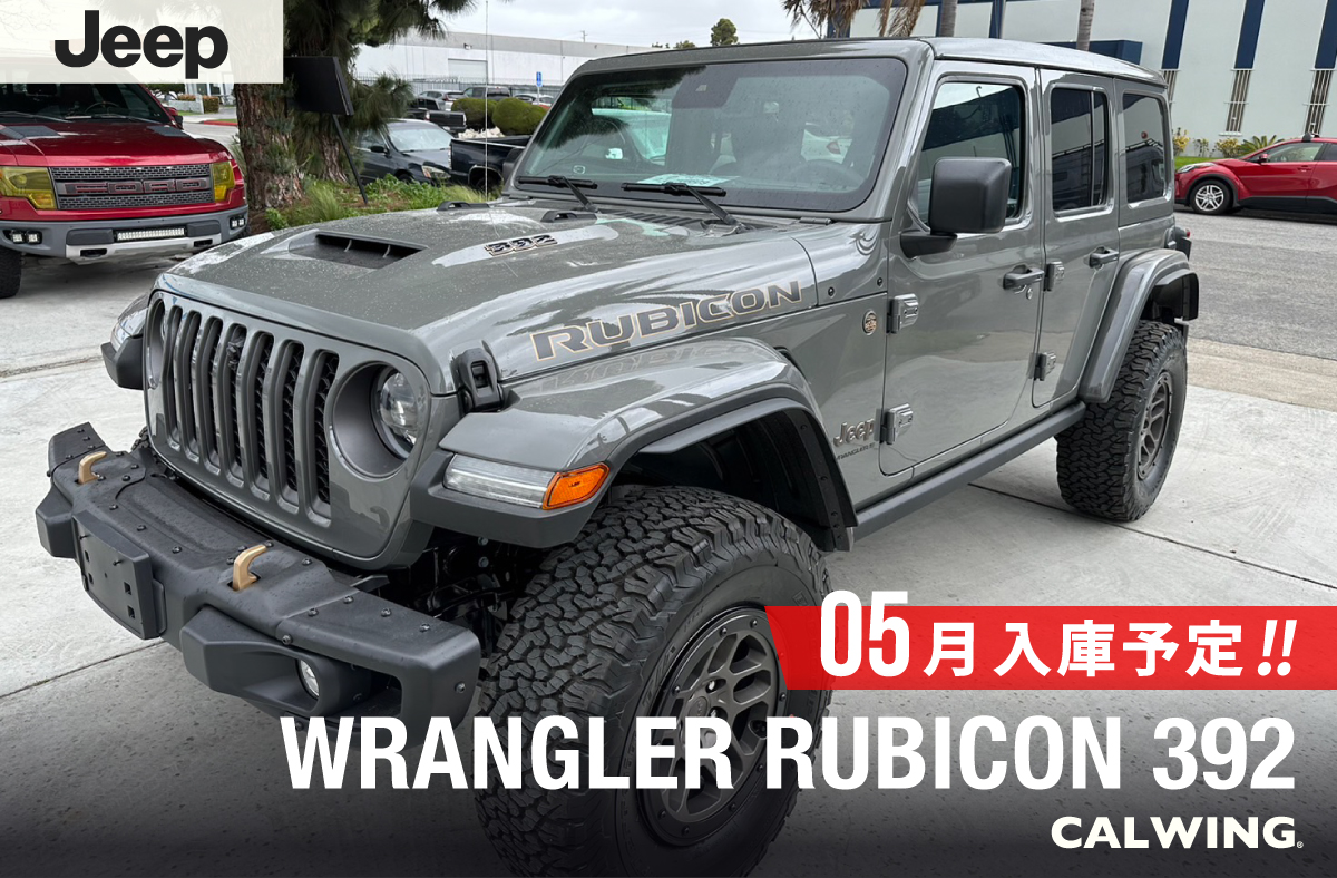 新車 ジープ ラングラーアンリミテッド ルビコン392 エクストリーム