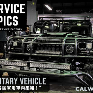 サービス工場に多国籍の軍用車が集結！