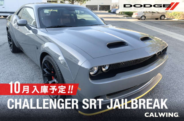 ダッジ チャレンジャー 最終モデル  ジェイルブレイク   ワイドボディ  V8スーパーチャージド