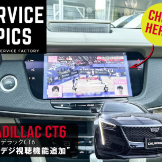 キャデラック CT6　地デジ視聴＆スマホミラーリング