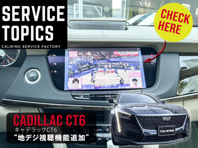 キャデラック CT6　地デジ視聴＆スマホミラーリング