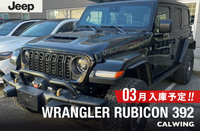 ジープ ラングラー ルビコン 392 - ファイナルエディション　世界限定3700台　生産終了  最終モデル　