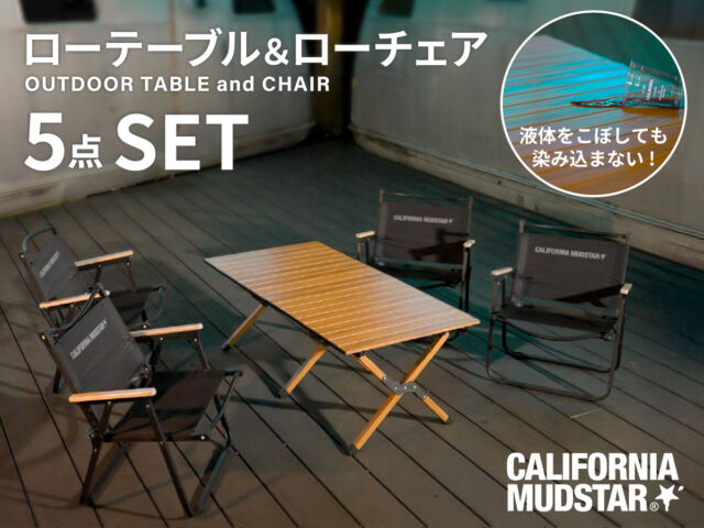ローテーブル&ローチェア フルセット入荷!<br />【CALIFORNIA MUDSTAR】